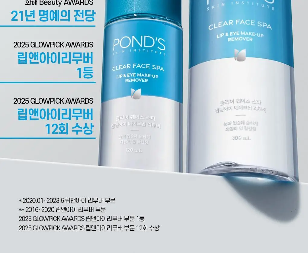 [NEW/한정기획] 폰즈 립&아이리무버 300ml 기획 (+50ML 리무버 +15ML 팩클렌저 증정) 상세페이지 7